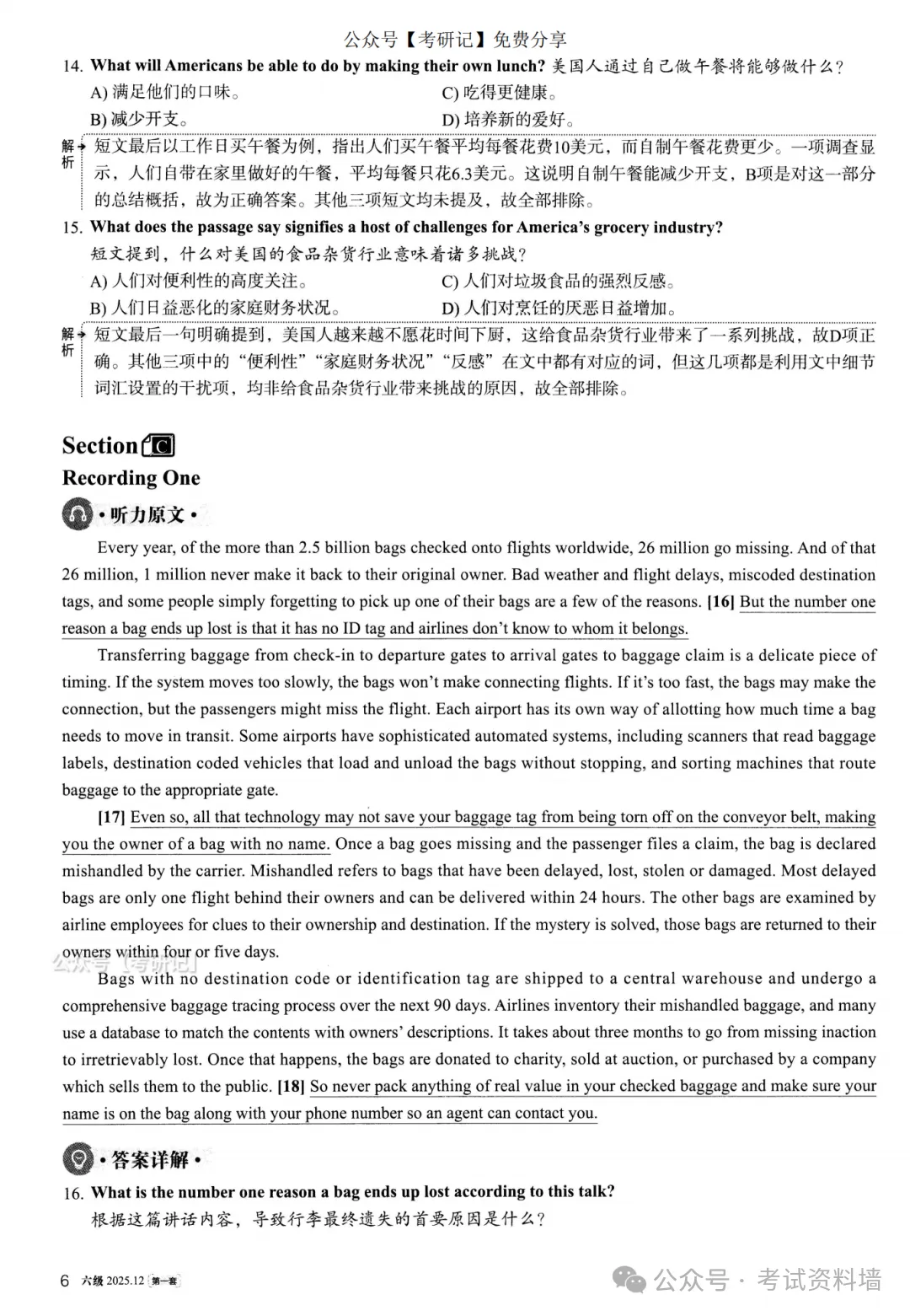 2025年12月六级真题及解析(卷一) 第15张