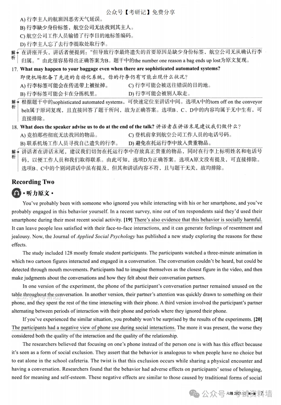 2025年12月六级真题及解析(卷一) 第16张