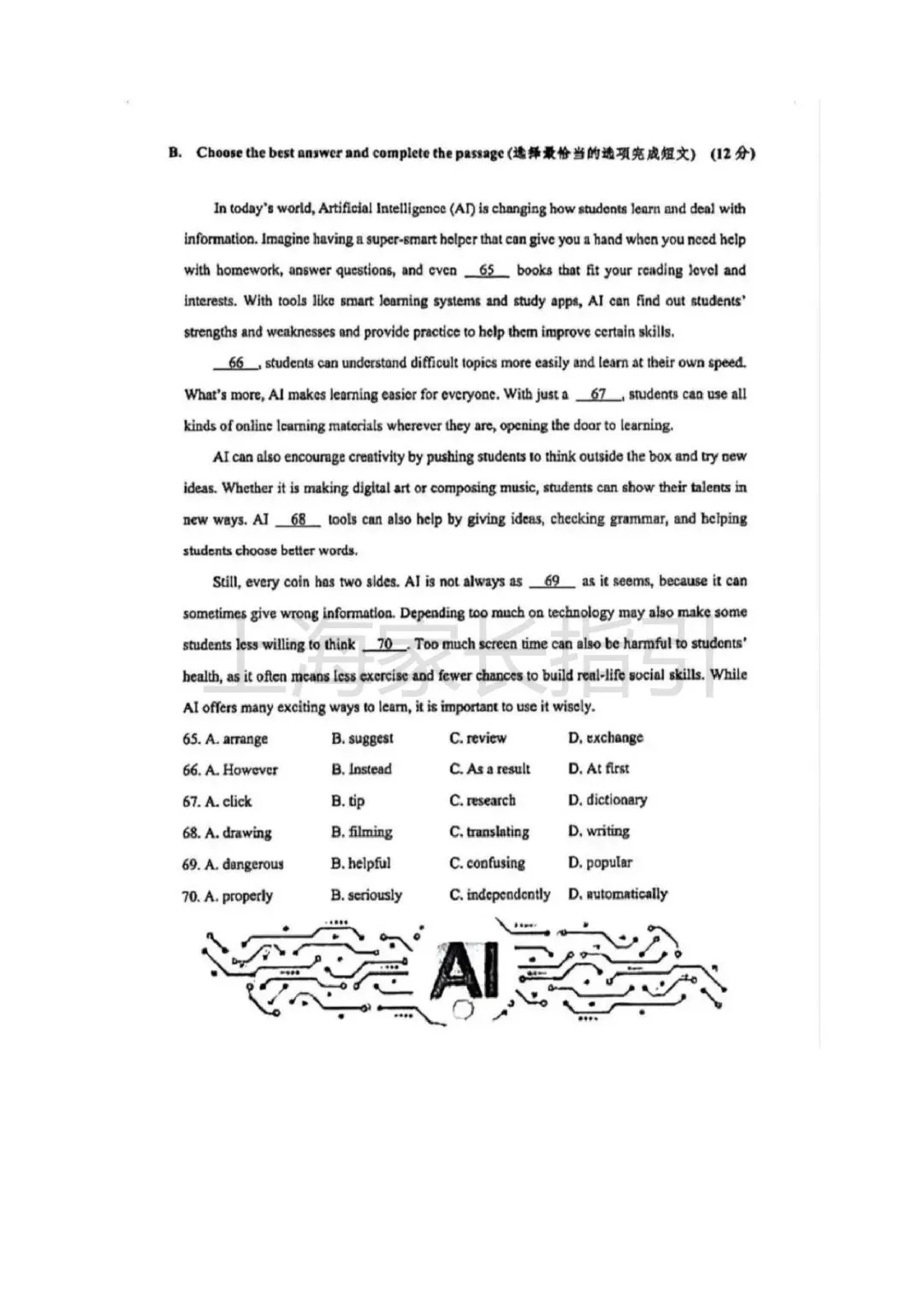 2026杨浦、宝山初三二模英语试卷 第8张