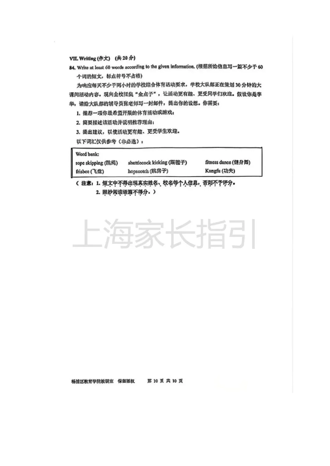 2026杨浦、宝山初三二模英语试卷 第11张