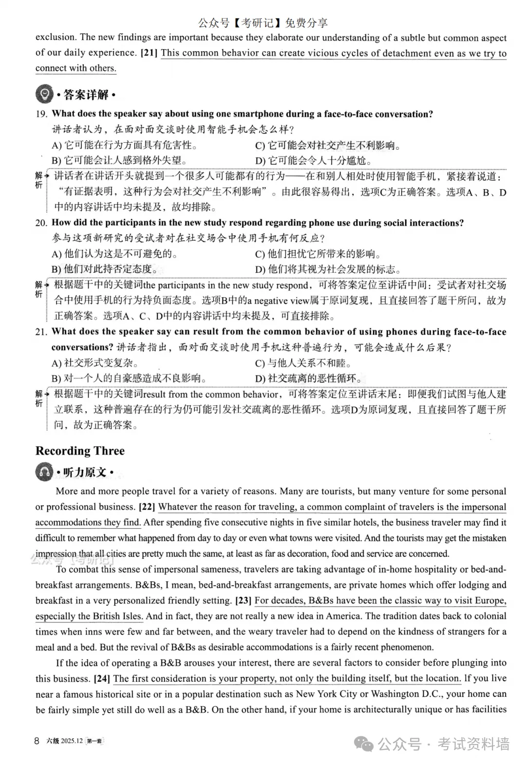 2025年12月六级真题及解析(卷一) 第17张