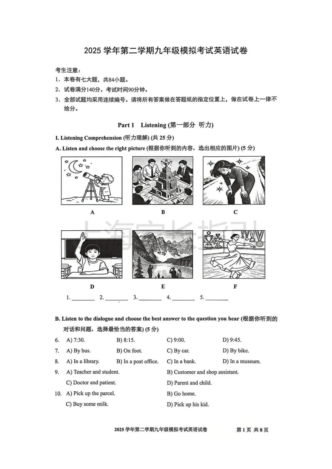 2026杨浦、宝山初三二模英语试卷 第12张