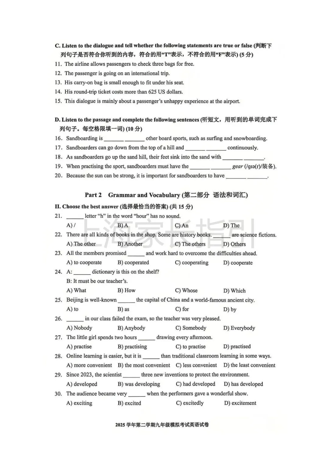 2026杨浦、宝山初三二模英语试卷 第13张
