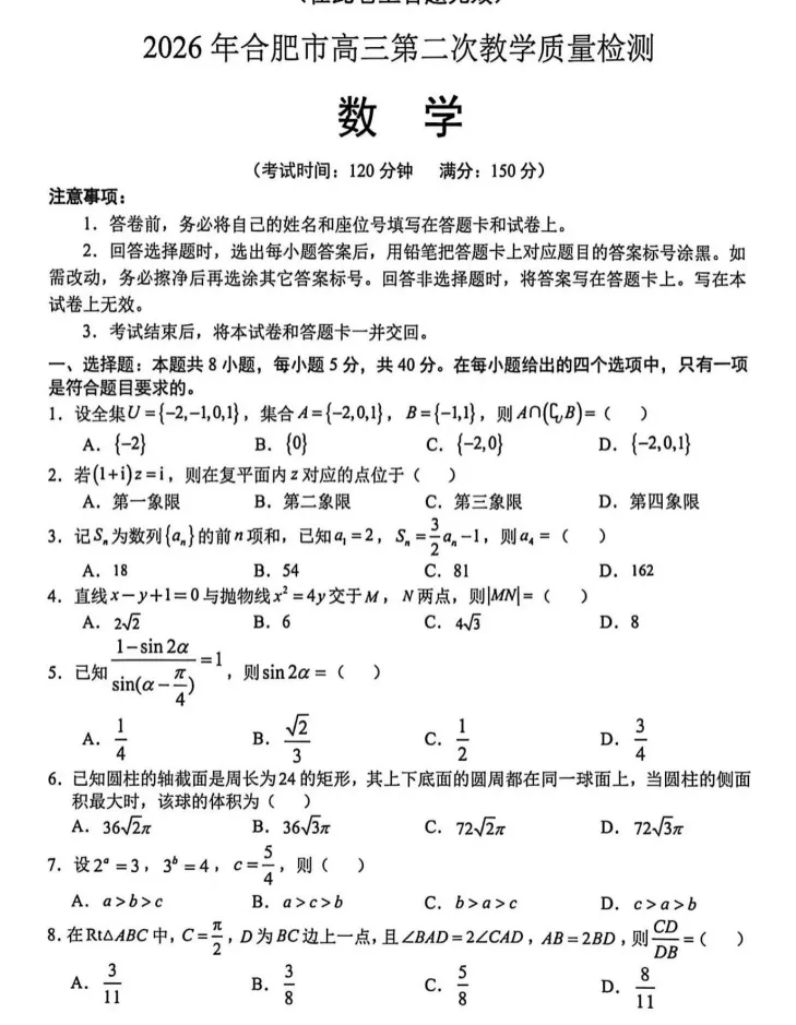 【高三】4月高三好试卷,深圳二模、合肥二模、广州二模数学,可以免费下载 第3张