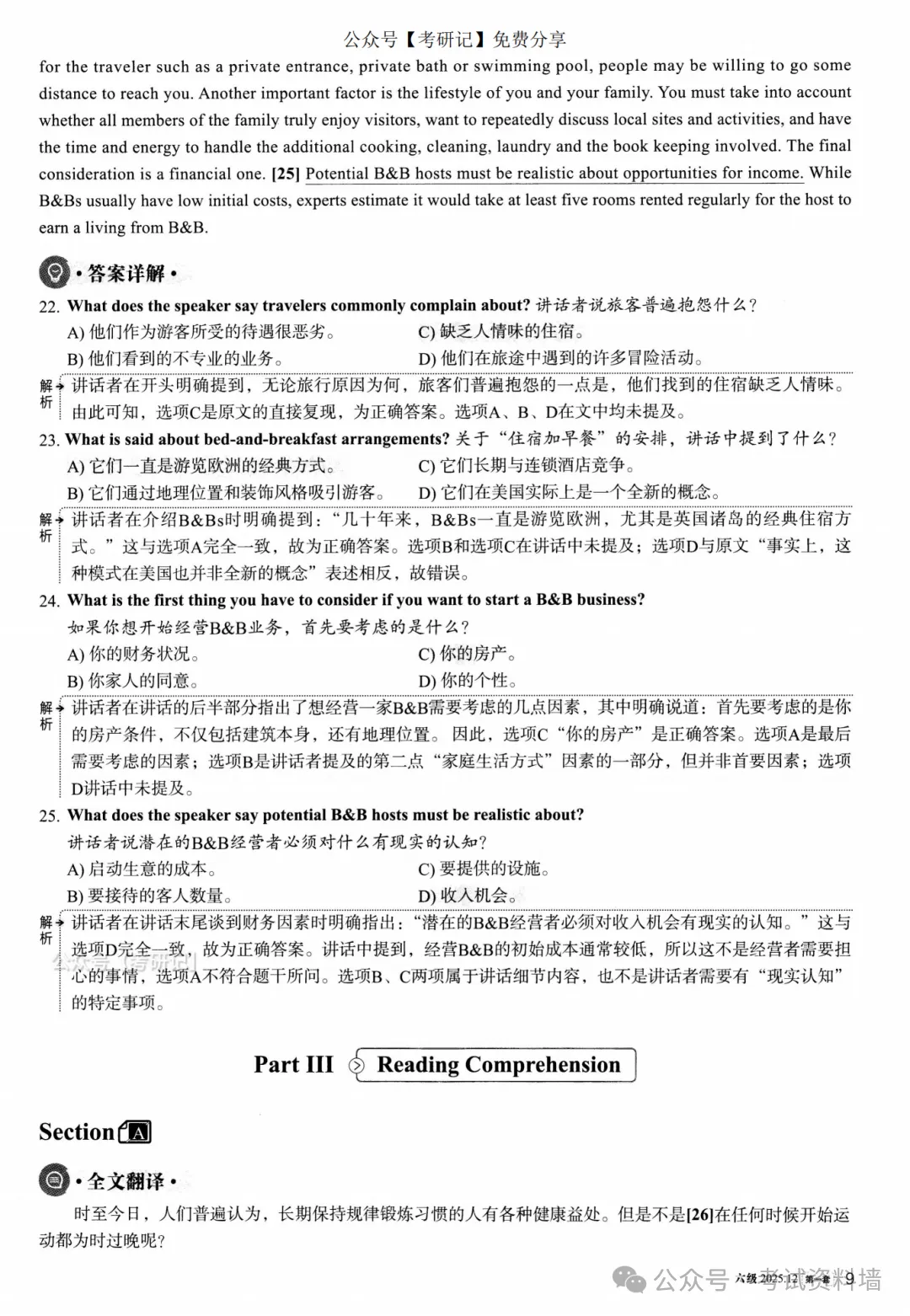 2025年12月六级真题及解析(卷一) 第18张