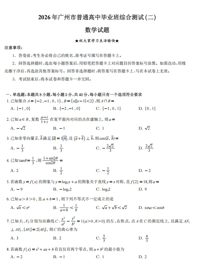 【高三】4月高三好试卷,深圳二模、合肥二模、广州二模数学,可以免费下载 第4张