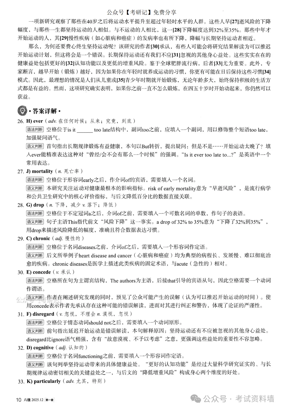 2025年12月六级真题及解析(卷一) 第19张