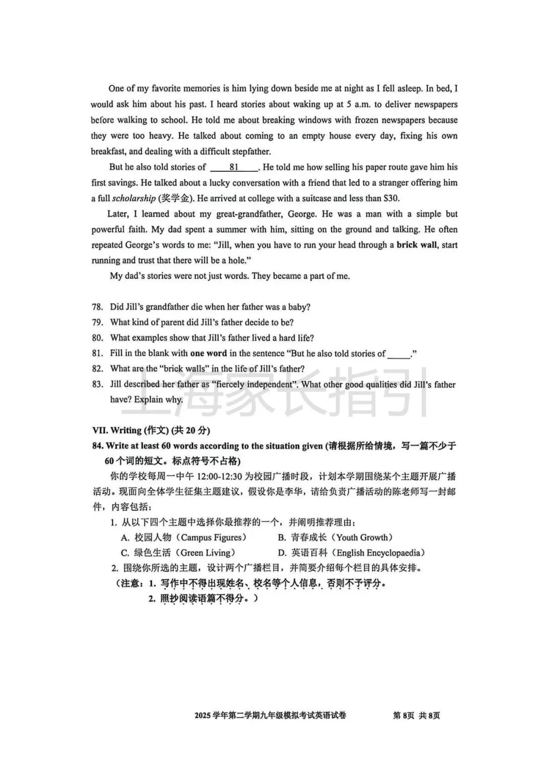 2026杨浦、宝山初三二模英语试卷 第19张