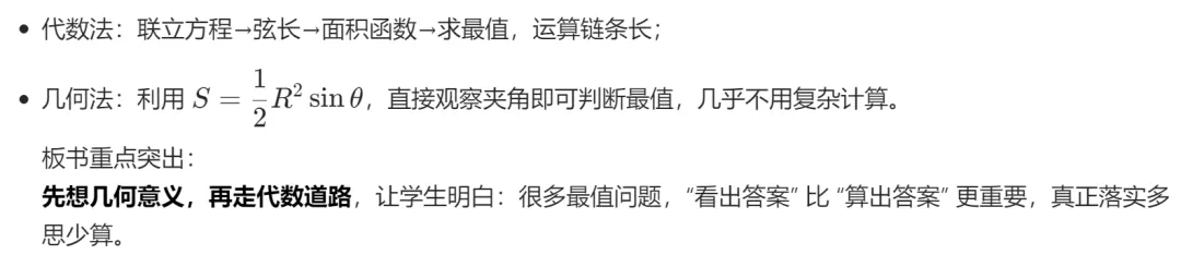 课堂实录&试卷讲评||以题促思,以评提能----让 “多思少算” 成为解题觉醒 第3张