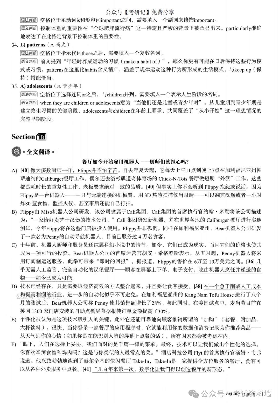 2025年12月六级真题及解析(卷一) 第20张