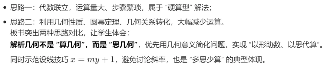 课堂实录&试卷讲评||以题促思,以评提能----让 “多思少算” 成为解题觉醒 第6张