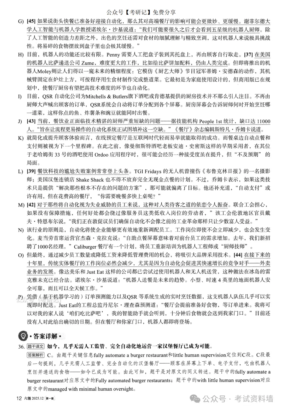 2025年12月六级真题及解析(卷一) 第21张