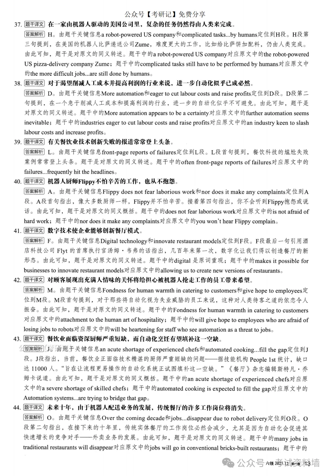 2025年12月六级真题及解析(卷一) 第22张