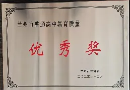 2026年中考招生简章丨兰州市第六中学 第96张
