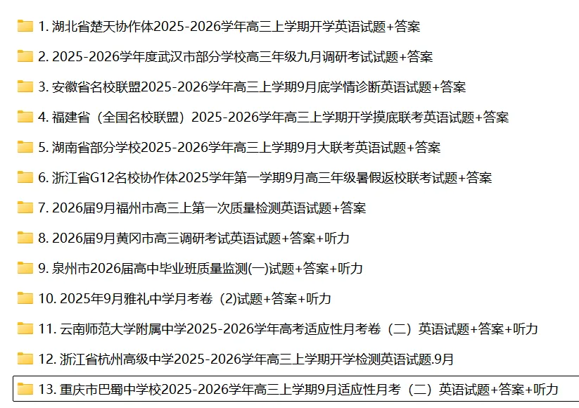 2025-2026届110份高三英语试卷合集(试卷+答案)电子版 第2张