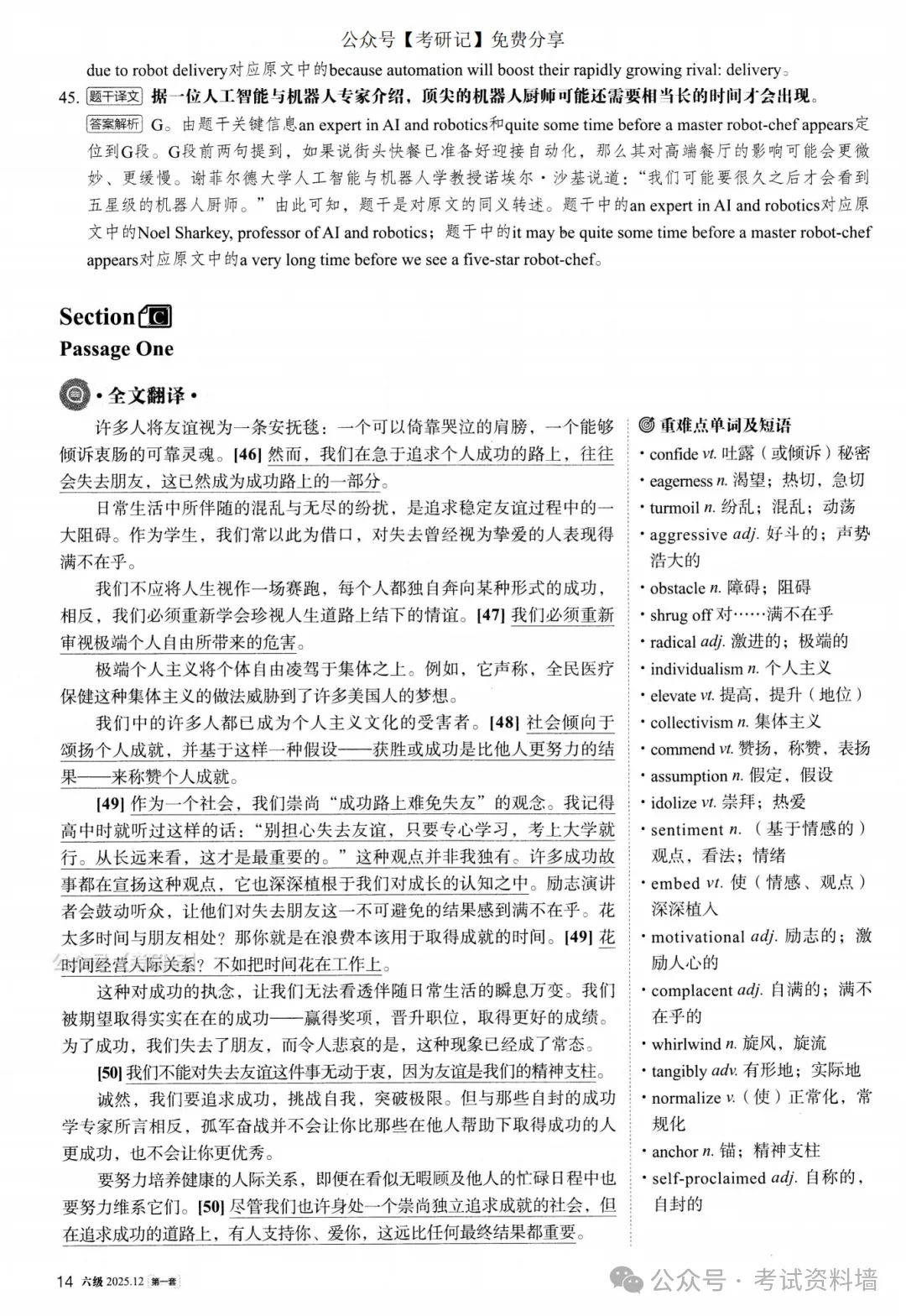 2025年12月六级真题及解析(卷一) 第23张