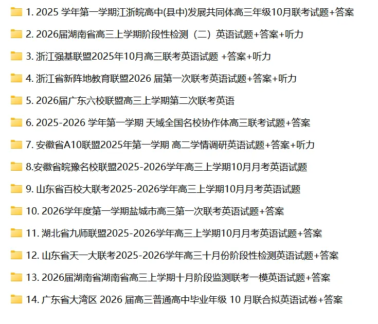 2025-2026届110份高三英语试卷合集(试卷+答案)电子版 第3张