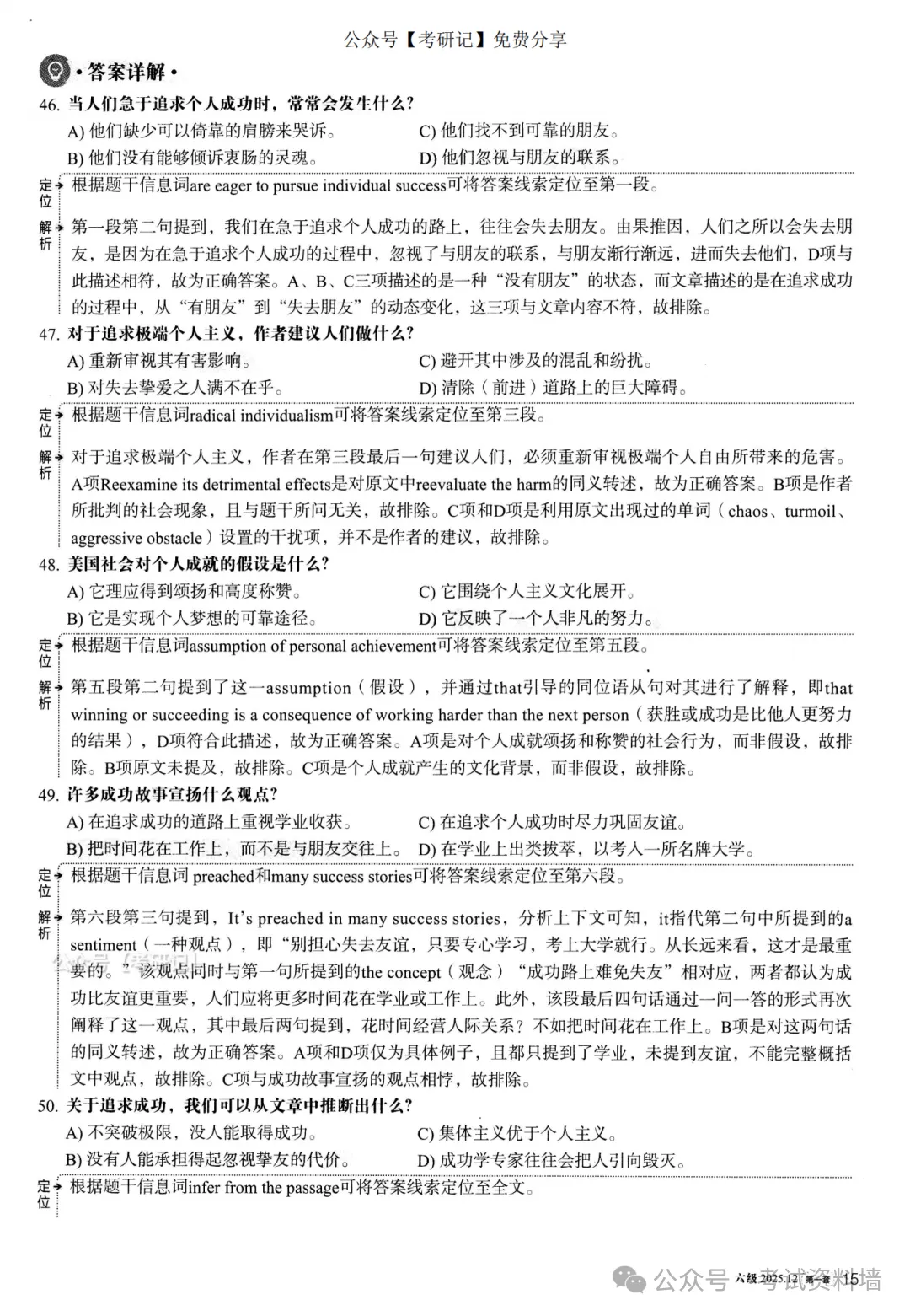 2025年12月六级真题及解析(卷一) 第24张