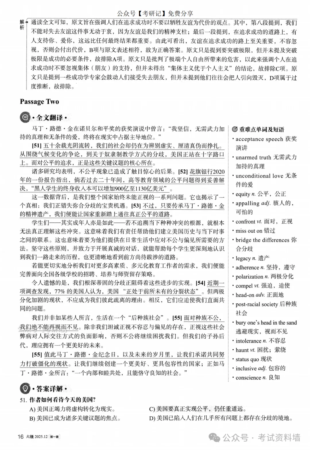 2025年12月六级真题及解析(卷一) 第25张