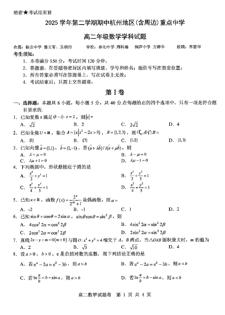 课堂实录&试卷讲评||以题促思,以评提能----让 “多思少算” 成为解题觉醒 第13张