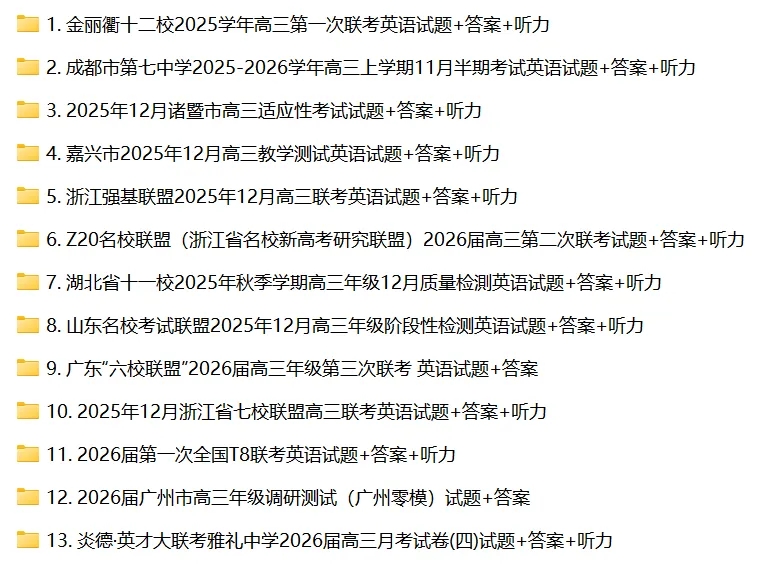 2025-2026届110份高三英语试卷合集(试卷+答案)电子版 第5张