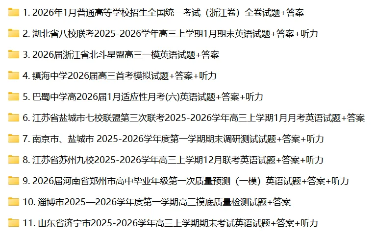2025-2026届110份高三英语试卷合集(试卷+答案)电子版 第6张