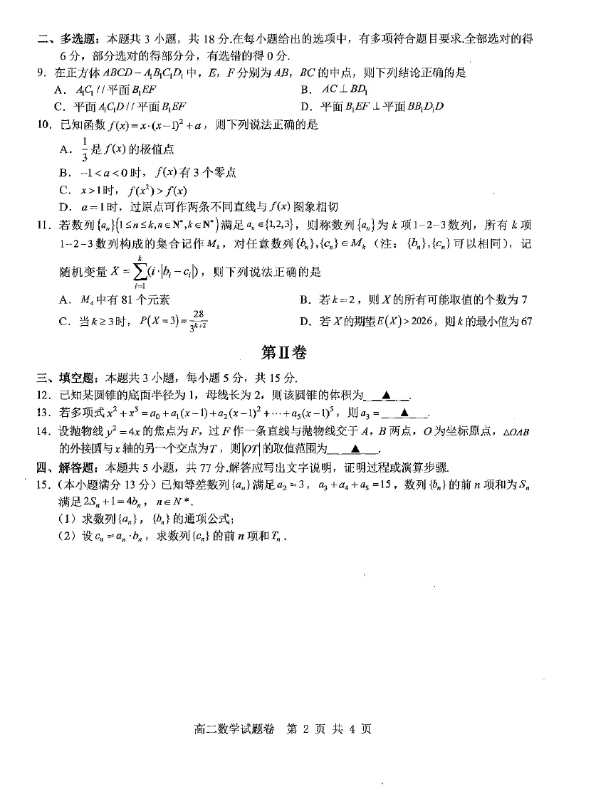 课堂实录&试卷讲评||以题促思,以评提能----让 “多思少算” 成为解题觉醒 第14张