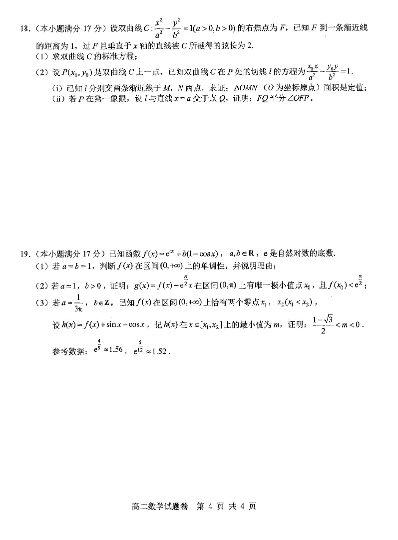 课堂实录&试卷讲评||以题促思,以评提能----让 “多思少算” 成为解题觉醒 第16张
