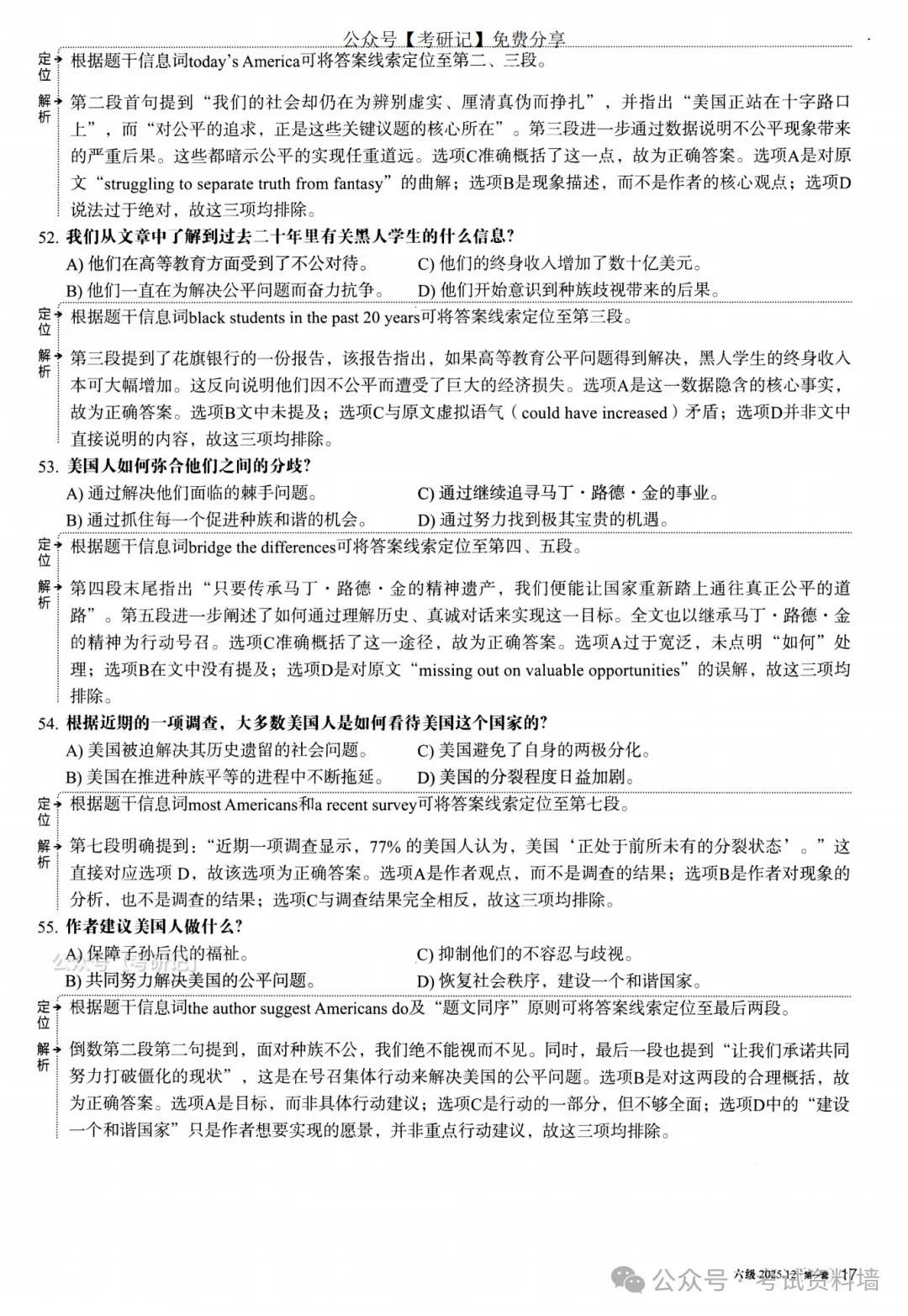 2025年12月六级真题及解析(卷一) 第26张