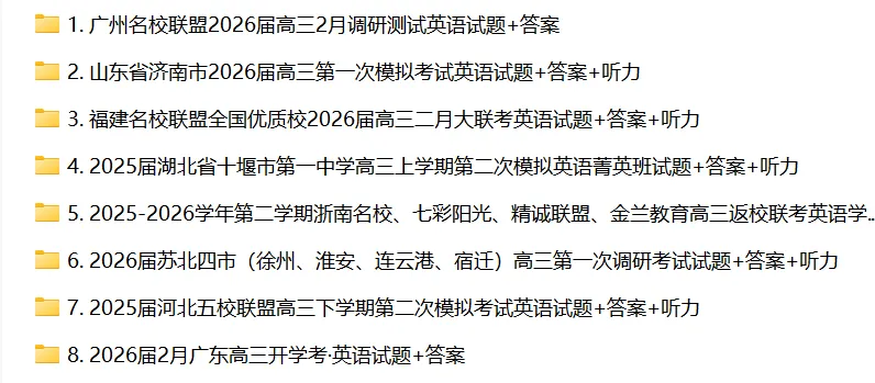 2025-2026届110份高三英语试卷合集(试卷+答案)电子版 第7张