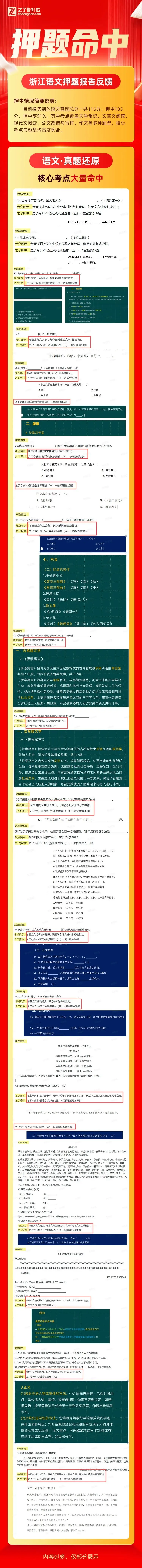 【押题喜报】2026年浙江专升本真题还原 第7张