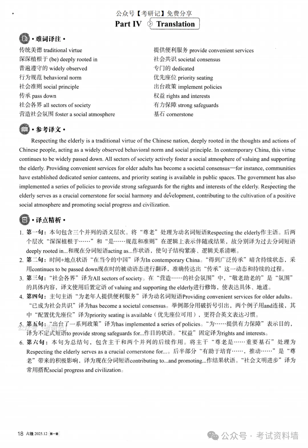 2025年12月六级真题及解析(卷一) 第27张
