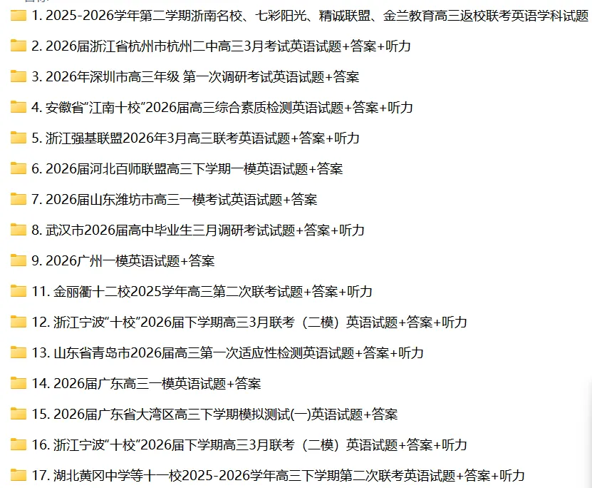 2025-2026届110份高三英语试卷合集(试卷+答案)电子版 第8张