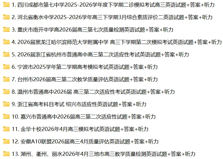 2025-2026届110份高三英语试卷合集(试卷+答案)电子版 第9张