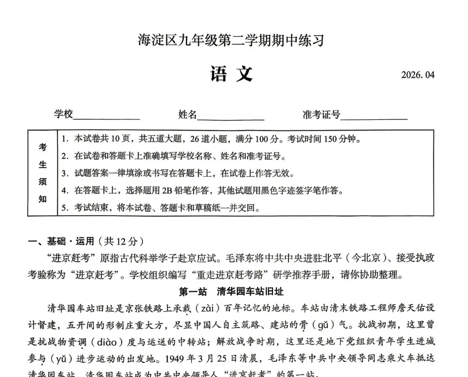 26年海淀区初三一模试卷汇总下载 第4张