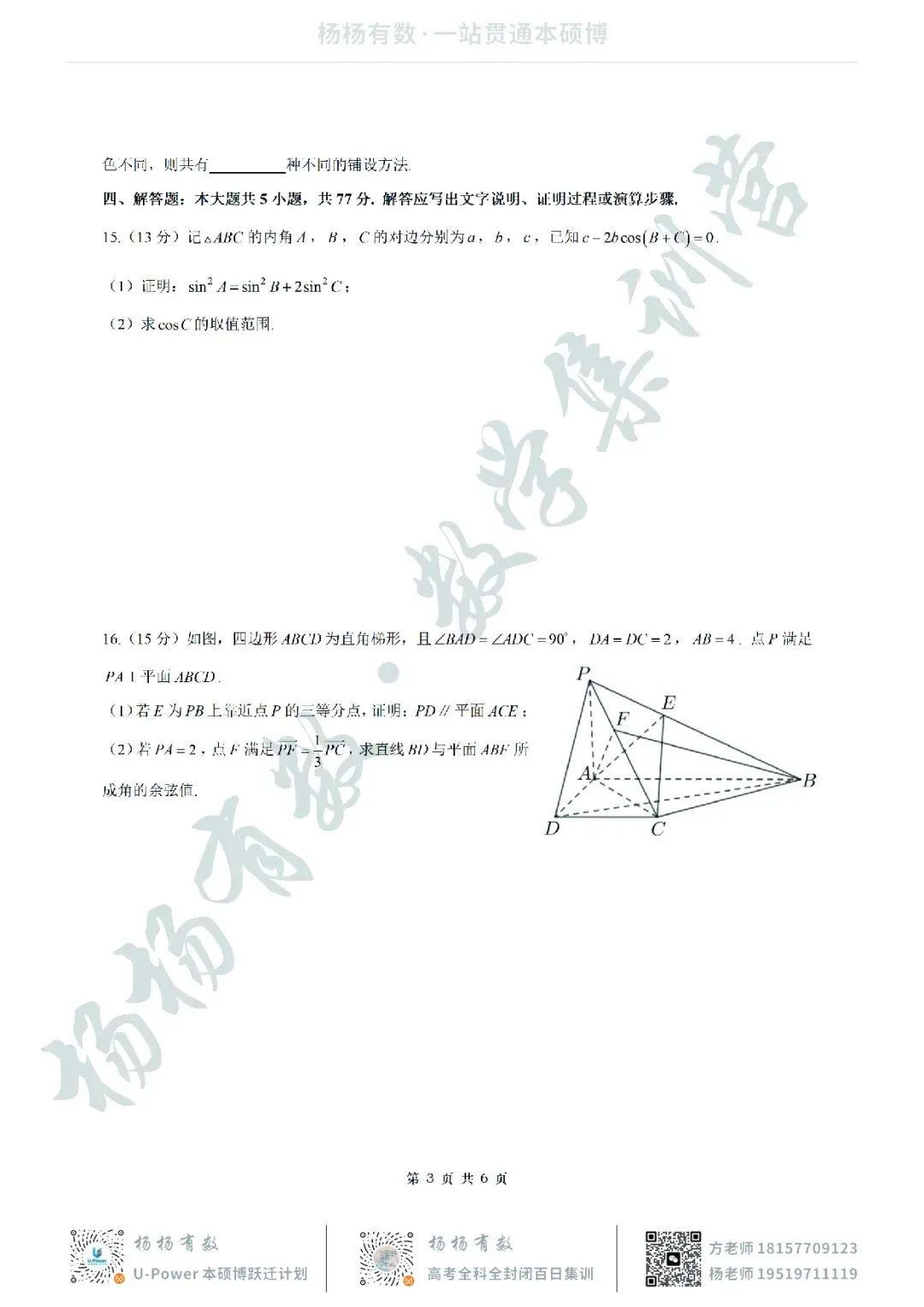 【试卷+答案】2026年4月皖南八校联考—高三数学 第3张