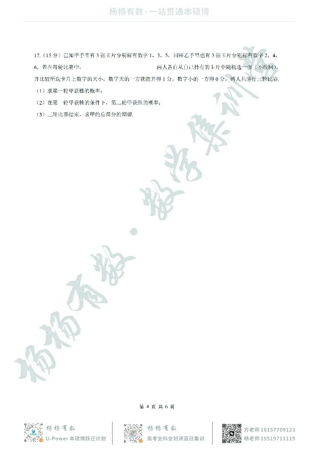 【试卷+答案】2026年4月皖南八校联考—高三数学 第4张