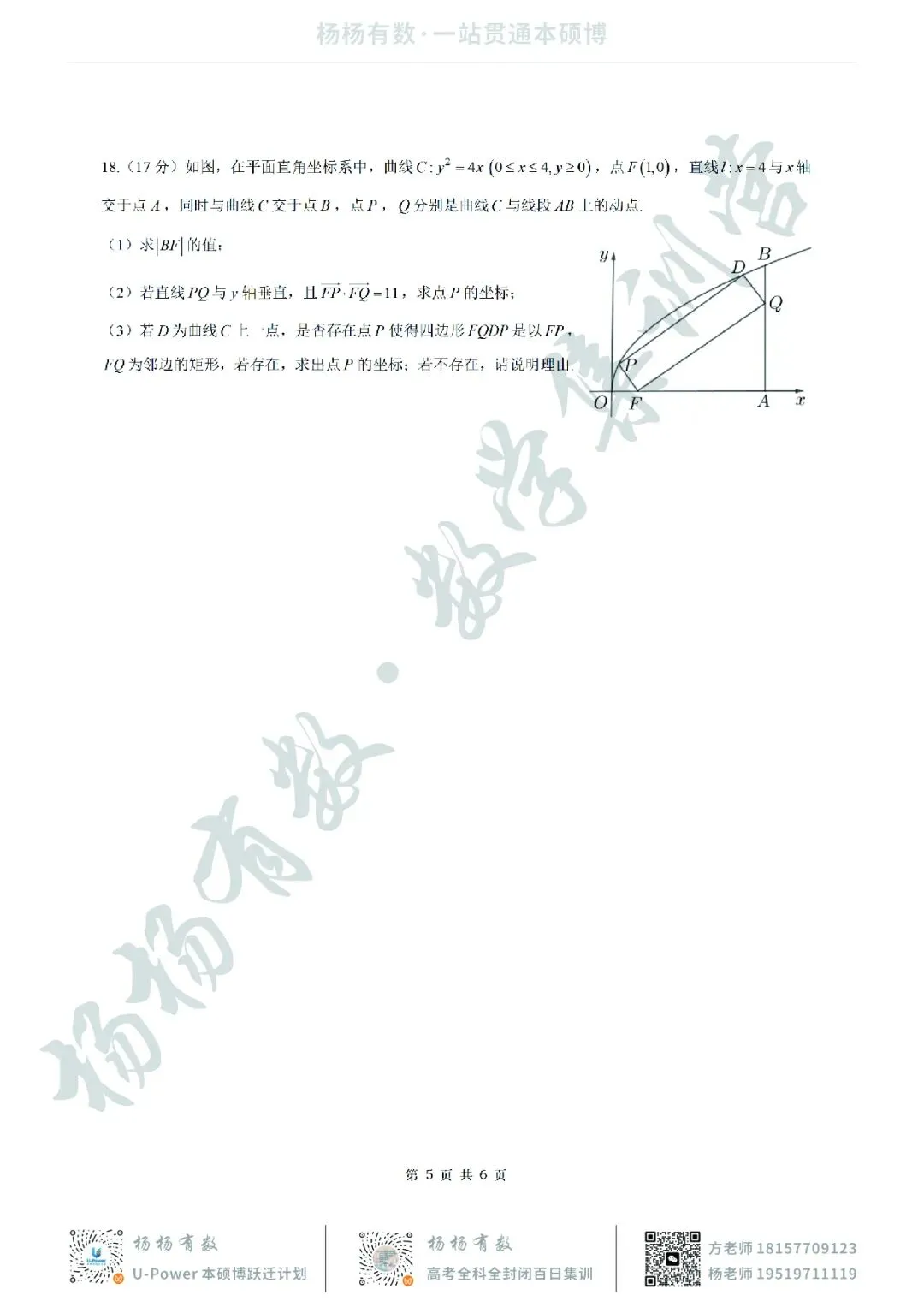 【试卷+答案】2026年4月皖南八校联考—高三数学 第5张