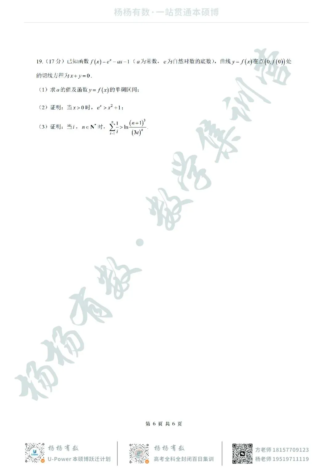 【试卷+答案】2026年4月皖南八校联考—高三数学 第6张