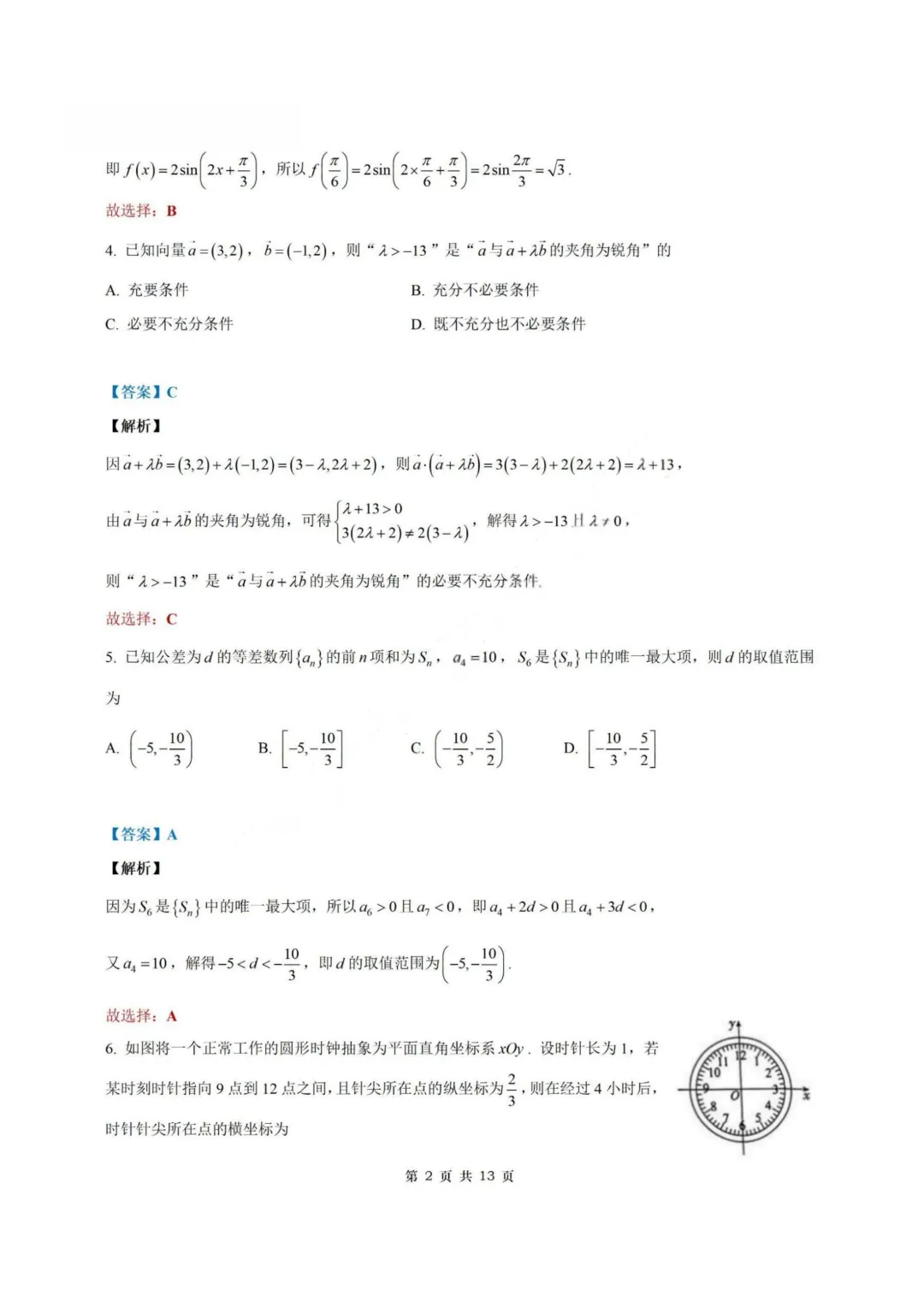 【试卷+答案】2026年4月皖南八校联考—高三数学 第9张