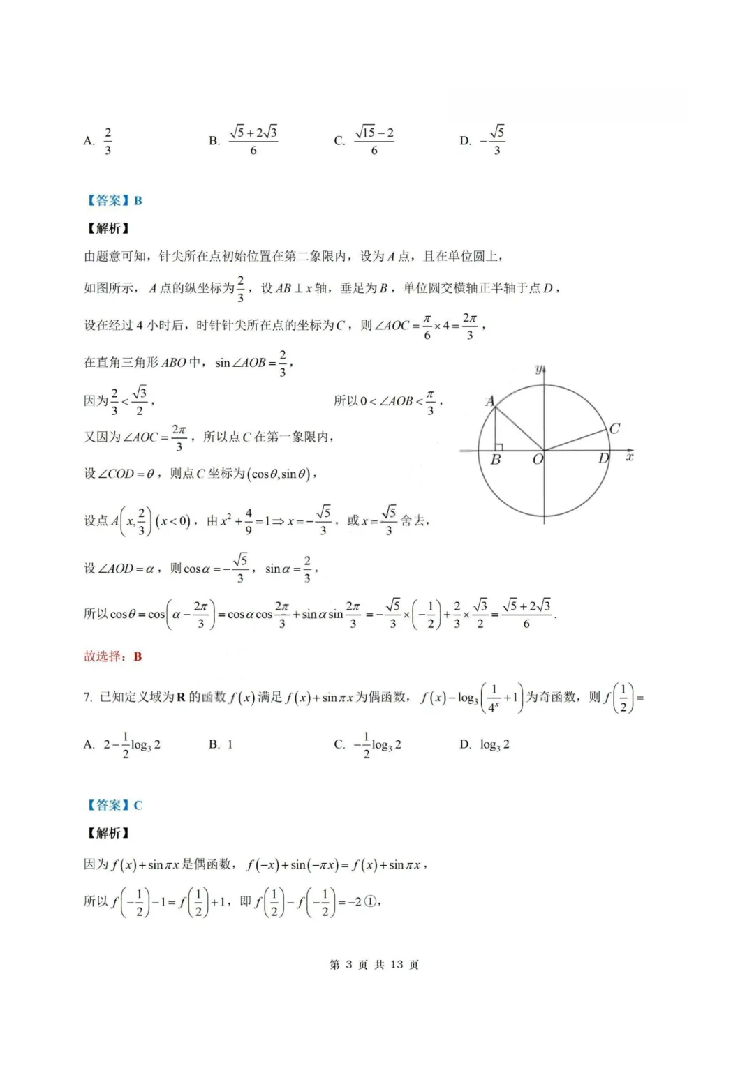 【试卷+答案】2026年4月皖南八校联考—高三数学 第10张