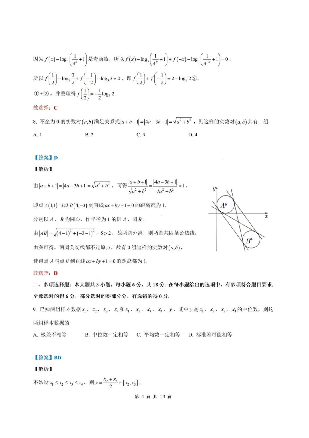 【试卷+答案】2026年4月皖南八校联考—高三数学 第11张