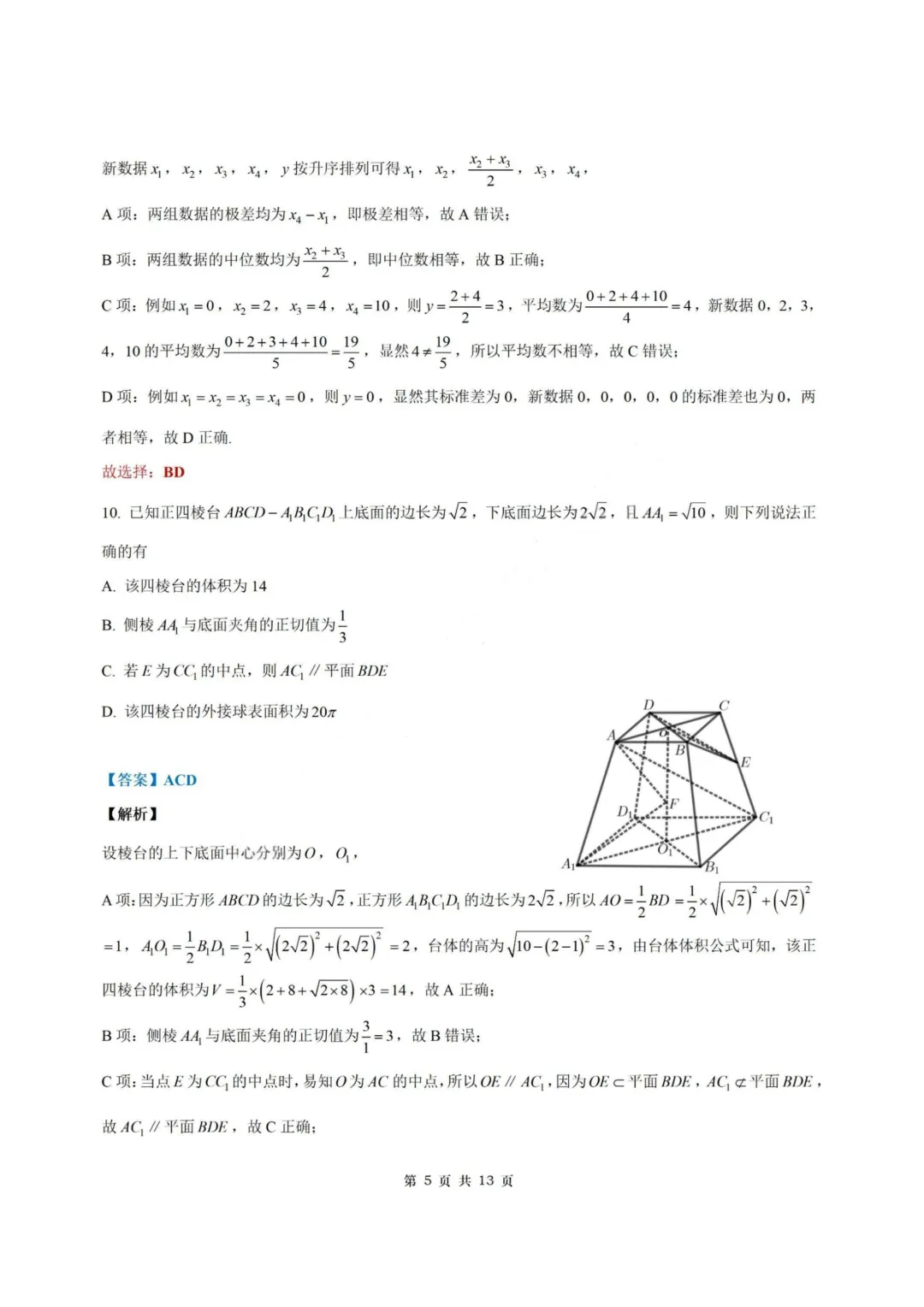 【试卷+答案】2026年4月皖南八校联考—高三数学 第12张