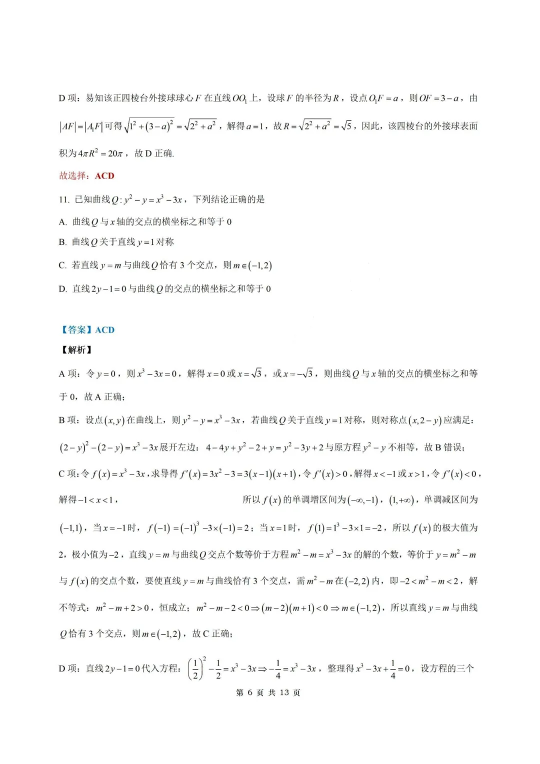 【试卷+答案】2026年4月皖南八校联考—高三数学 第13张