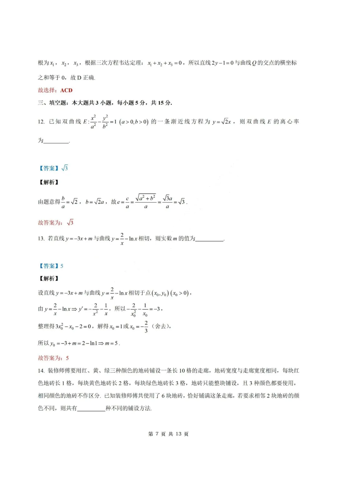 【试卷+答案】2026年4月皖南八校联考—高三数学 第14张