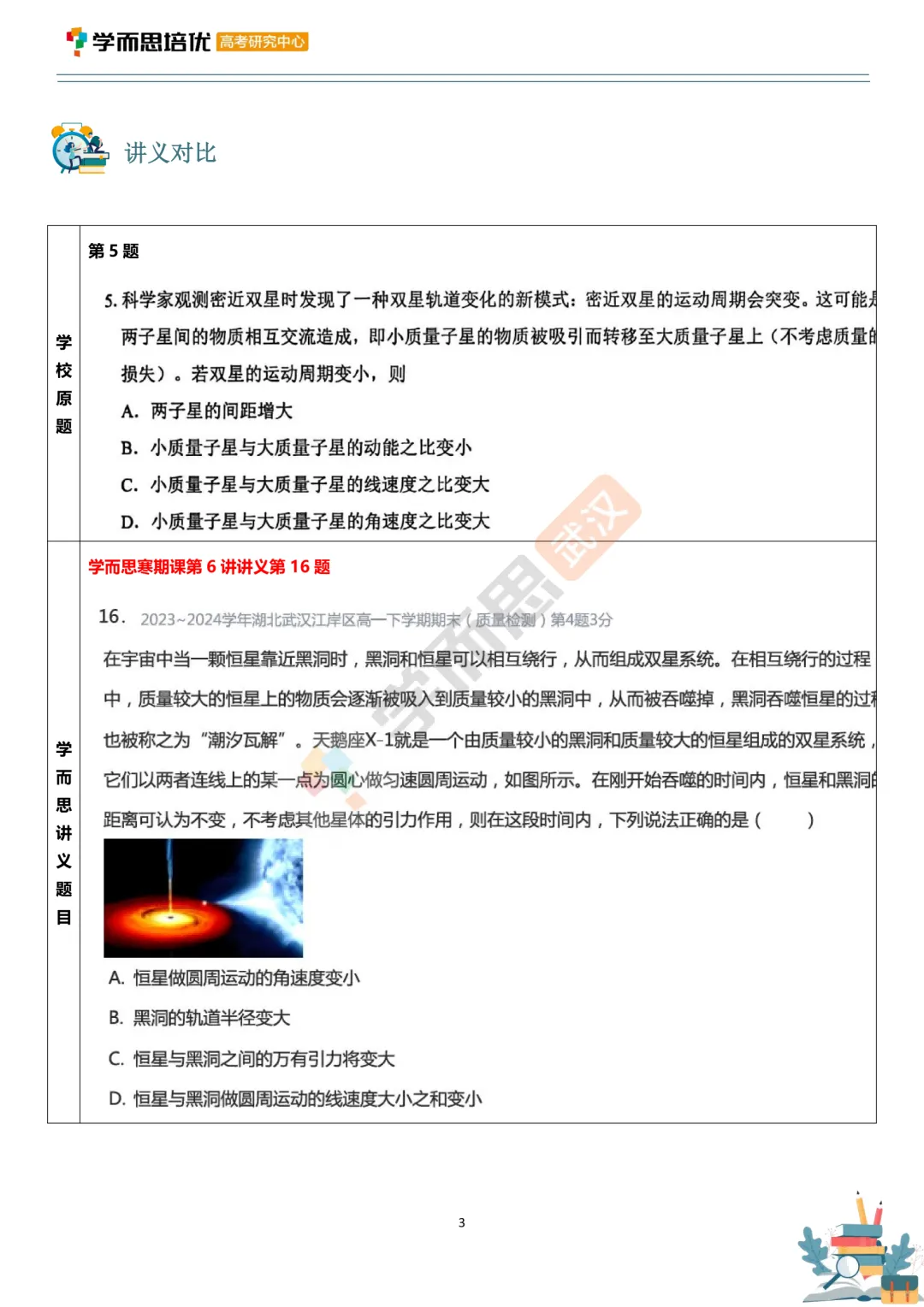 【六校】26年高一下学期期中物理试卷评析 第3张