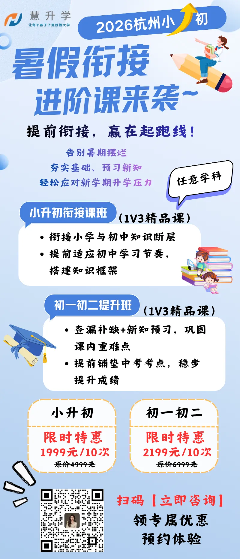 杭州中考择校灵魂拷问??鸡头VS凤尾,到底该怎么选?家长必看攻略 第26张