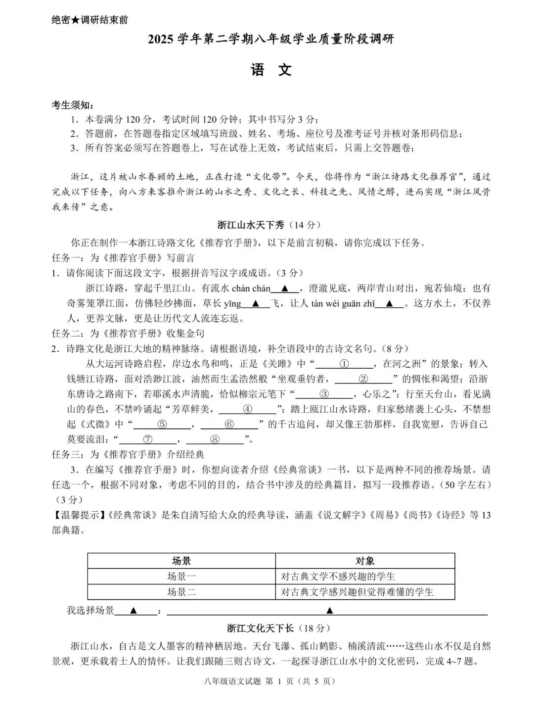 八下期中语文试卷分析:浙江风味拉满,学霸看了点头,学渣看了抖手 第2张