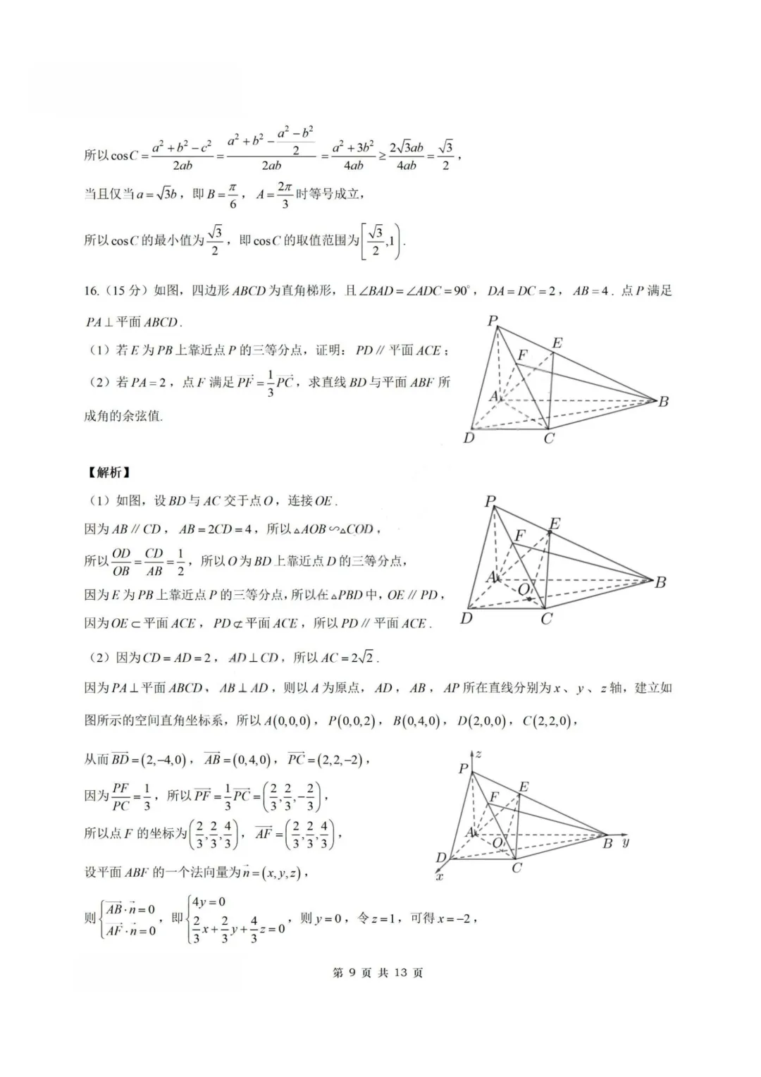 【试卷+答案】2026年4月皖南八校联考—高三数学 第16张