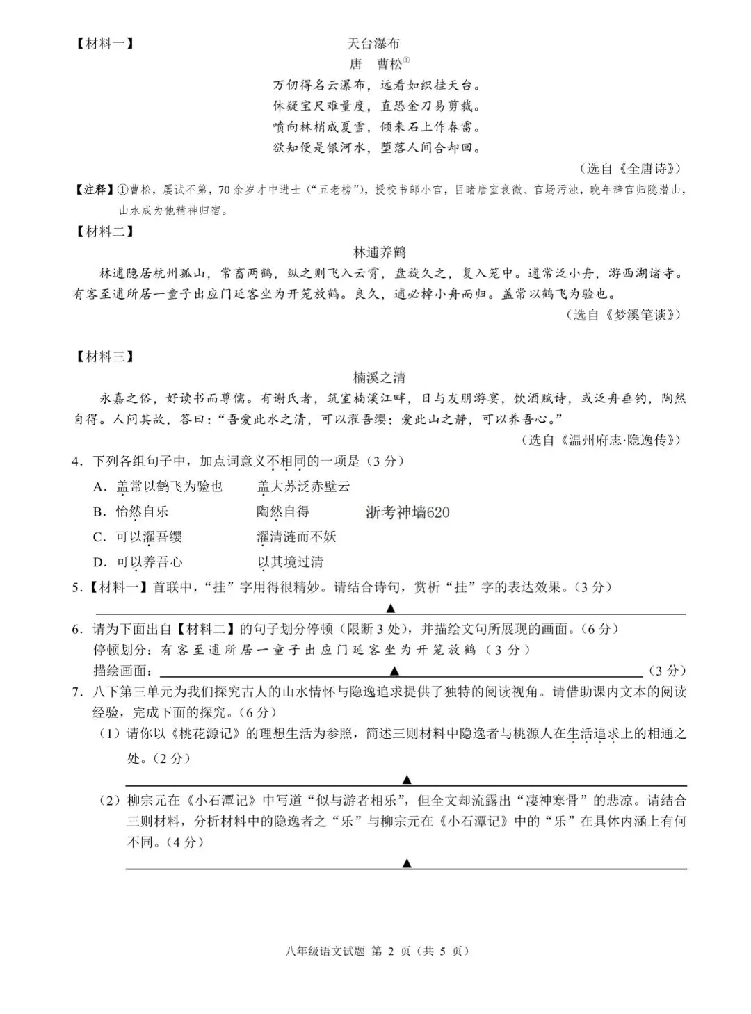 八下期中语文试卷分析:浙江风味拉满,学霸看了点头,学渣看了抖手 第3张